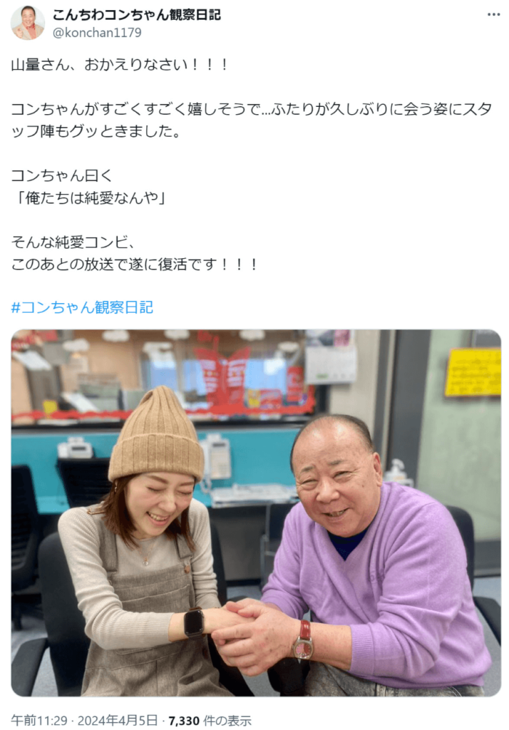 山本量子さんがラジオに復帰した際の様子がわかるポスト