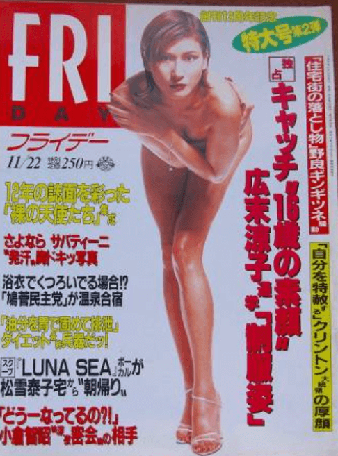 松雪泰子さんと河村隆一さんの熱愛を報道したFRIDAYの誌面