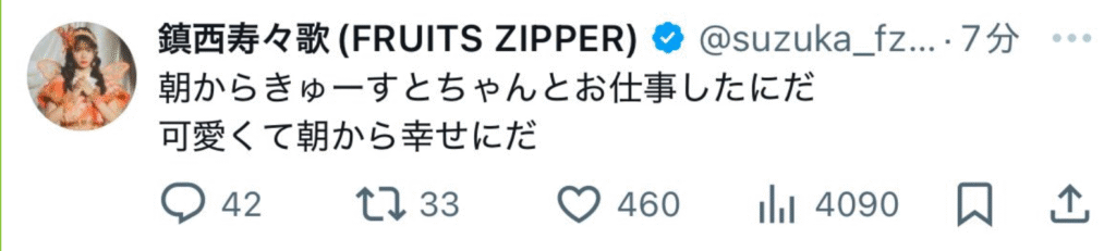 大森元貴さんとの交際匂わせ疑惑と言われた鎮西寿々歌さんのポスト