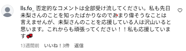 若井滉斗さんと未梨一花さんの熱愛報道を受けたファンの声